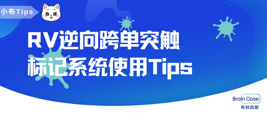 小布Tips｜狂犬病毒（RV）逆向跨单突触标记系统使用指南